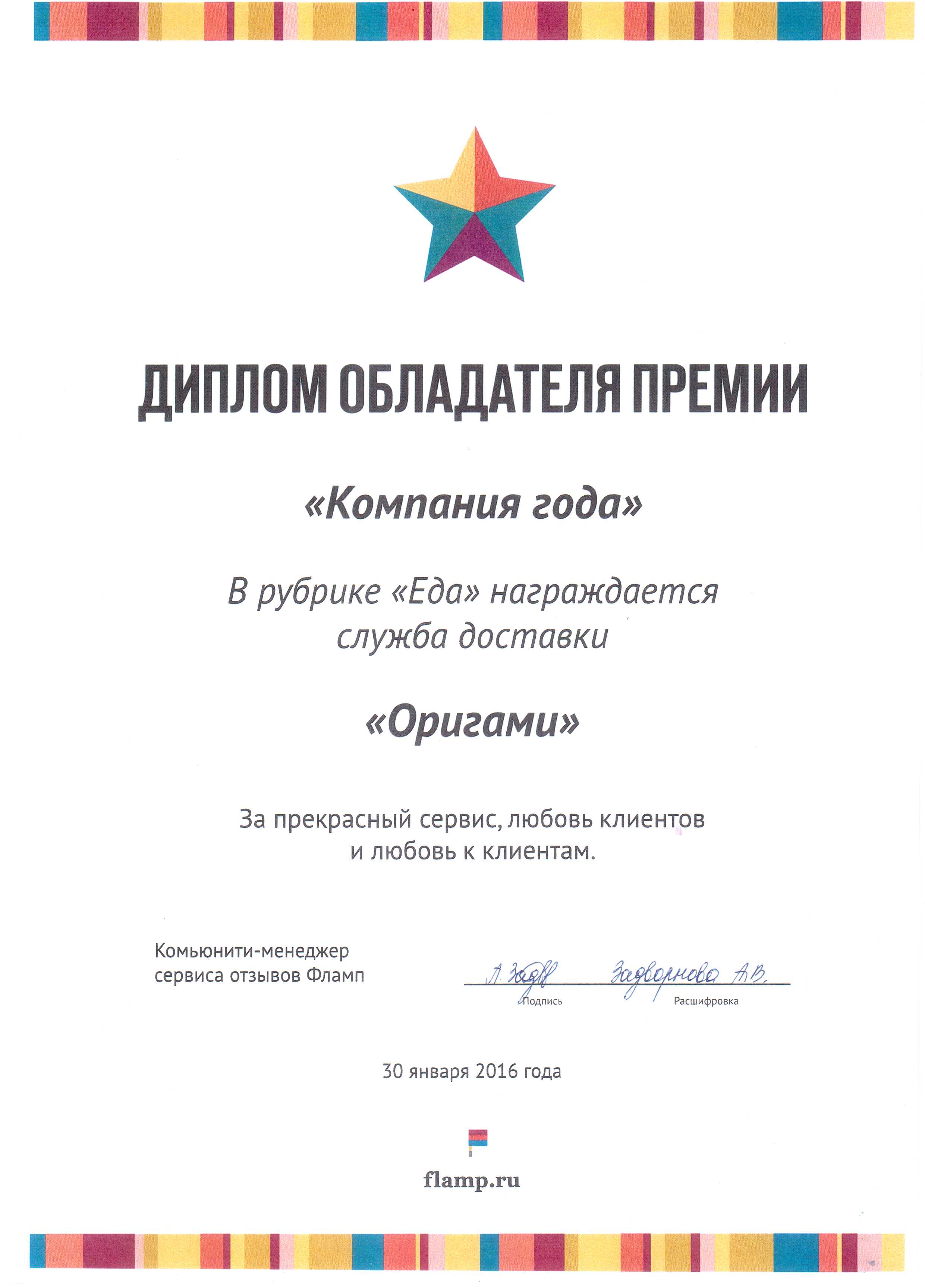Оригами отзывы на флампе Оригами отзывы на флампе